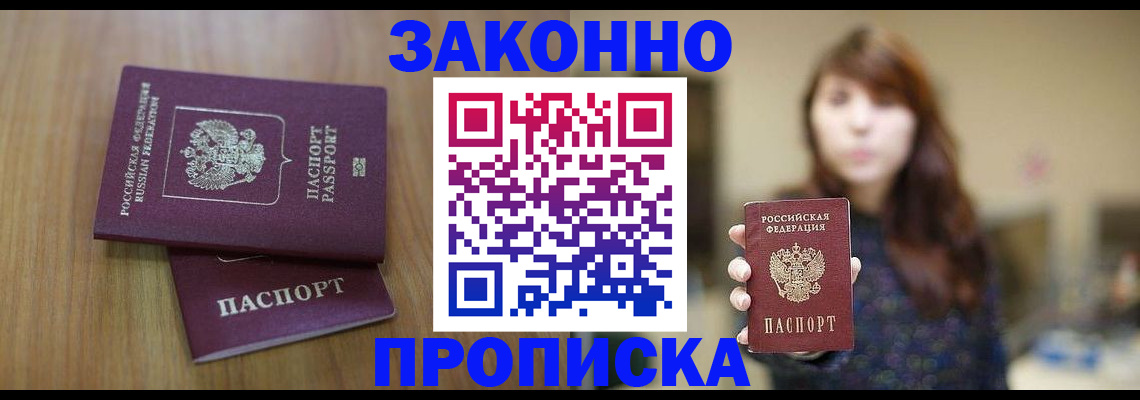 временная регистрация для всех в Еманжелинске