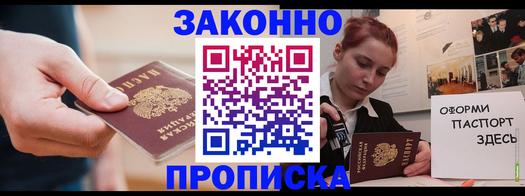 временная регистрация для школы в Еманжелинске