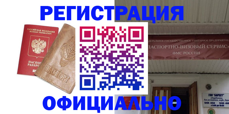 временная регистрация законно в Еманжелинске